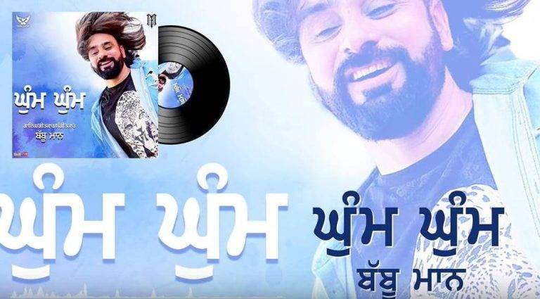 Ghum Ghum Song Lyrics Hindi (2020) – Babbu Maan | Updated 2024 घुम घुम Ghum Ghum Song Lyrics Hindi - Babbu Maan