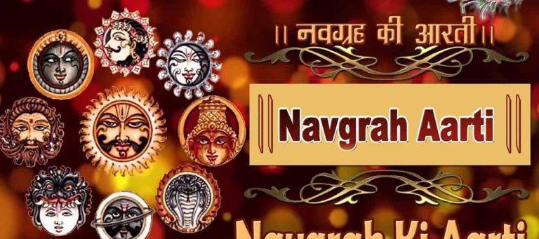 श्री नवग्रह चालीसा Navgrah Chalisa Lyrics Hindi | Updated 2024 श्री नवग्रह चालीसा Navgrah Chalisa Lyrics Hindi