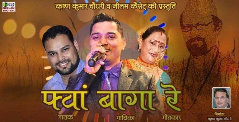 फ्वां बागा रे Fwa Bagha Re Song Lyrics In Hindi - Pappu Karki