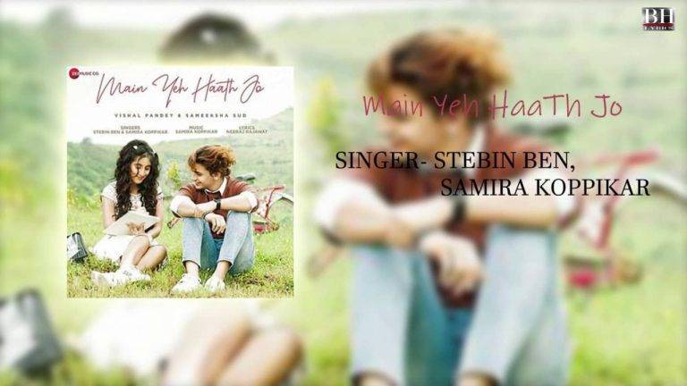 Main Yeh Haath Jo Lyrics In Hindi (2020) – Stebin Ben | Updated 2024 Main Yeh Haath Jo Lyrics In Hindi (2020) - Stebin Ben