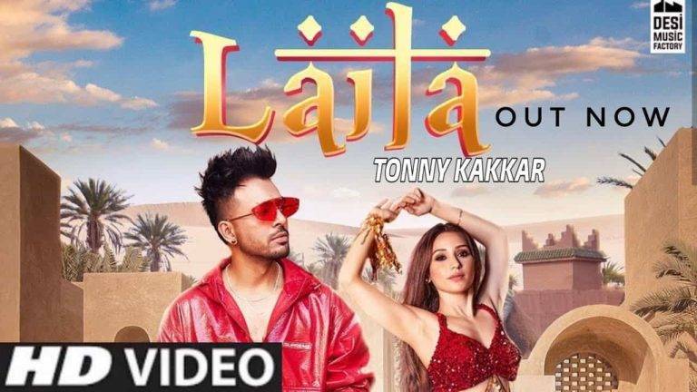लैला Laila Lyrics In Hindi (2020) – Tony Kakkar | Updated 2024 लैला Laila Lyrics In Hindi (2020) - Tony Kakkar