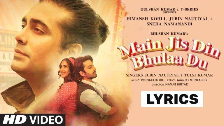 मैं जिस दिन भुला दू Main Jis Din Bhula Du Lyrics In Hindi (2021) – Jubin Nautiyal & Tulsi Kumar | Updated 2024 Main Jis Din Bhula Du Lyrics In Hindi (2021) - Jubin Nautiyal & Tulsi Kumar