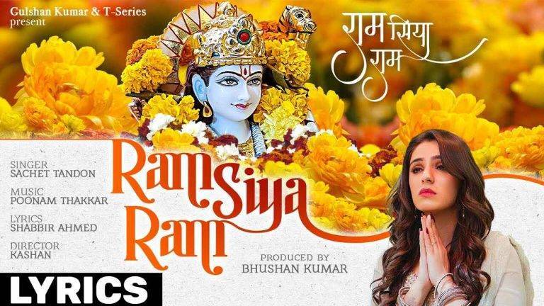 राम सिया राम Ram Siya Ram Lyrics In Hindi – Sachet Tandon | Updated 2024 राम सिया राम Ram Siya Ram Lyrics In Hindi – Sachet Tandon