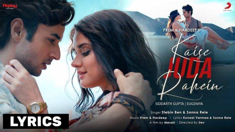 कैसे जुदा रहें Kaise Juda Rahein Lyrics In Hindi (2021) – Stebin Ben | Updated 2024 कैसे जुदा रहें Kaise Juda Rahein Lyrics In Hindi (2021) – Stebin Ben