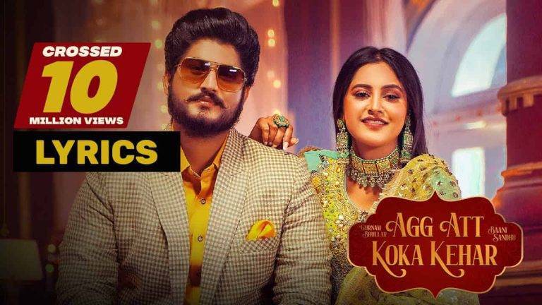अग्ग अत्त कोका केहर Agg Att Koka Kehar Lyrics In Hindi (2021) – Gurnam Bhullar & Baani Sandhu अग्ग अत्त कोका केहर Agg Att Koka Kehar Lyrics In Hindi (2021) - Gurnam Bhullar & Baani Sandhu