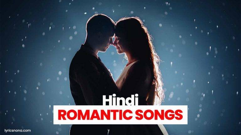 टॉप रोमांटिक सोंग्स Top Romantic Songs Lyrics in Hindi टॉप रोमांटिक सोंग्स Top Romantic Songs Lyrics in Hindi