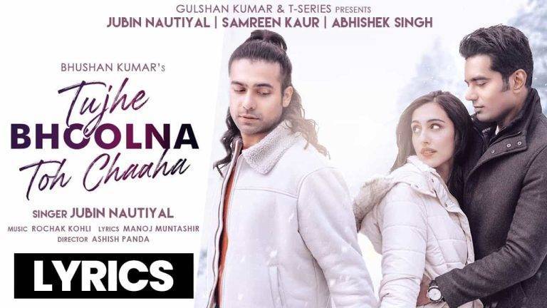 तुझे भूलना तो चाहा Tujhe Bhoolna Toh Chaaha Lyrics In Hindi – Jubin Nautiyal | Updated 2024 तुझे भूलना तो चाहा Tujhe Bhoolna Toh Chaaha Lyrics In Hindi – Jubin Nautiyal