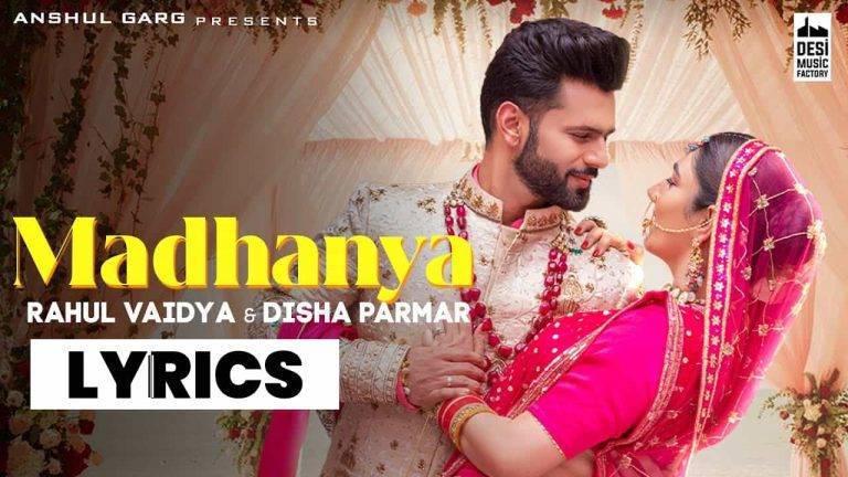 मधानीयां Madhanya Lyrics in Hindi (2021) – Rahul Vaidya & Asees Kaur | Updated 2024 मधानीयां Madhanya Lyrics in Hindi (2021) – Rahul Vaidya & Asees Kaur