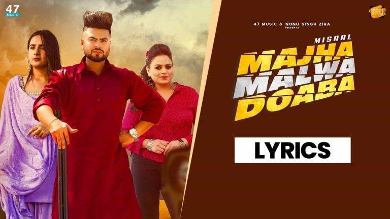 माझे मालवा दोआबे Majha Malwa Doaba Lyrics In Hindi (2021) – Misaal माझे मालवाई दोआबे Majha Malwa Doaba Lyrics In Hindi (2021) - Misaal