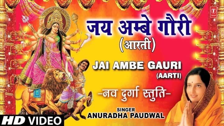 Jai Aambe Gauri Song Lyrics In Hindi 2019 – Anuradha Paudwal | Updated 2024 Jai Aambe Gauri Song