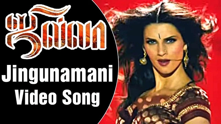 Jingunamani Lyrics With Video – Ranjith and Sunidhi Chauhan | 2013 Song Jingunamani Lyrics
