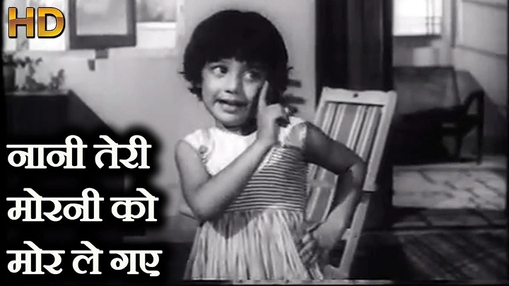 Nani Teri Morni Ko Lyrics With Video – Masoom | 1960 Song Nani Teri Morni Ko Lyrics
