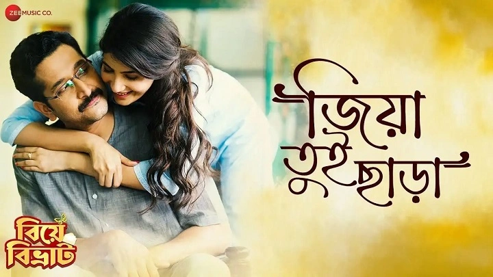 Jiya Tui Chara Lyrics In Hindi 2023 – Arijit Singh | Updated 2025 56 1