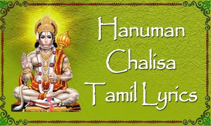 Hanuman Chalisa Lyrics In Tamil – Sai Charan / Saicharan Bhaskaruni | HanuMan – 2023 hanuman chalisa lyrics in tamil